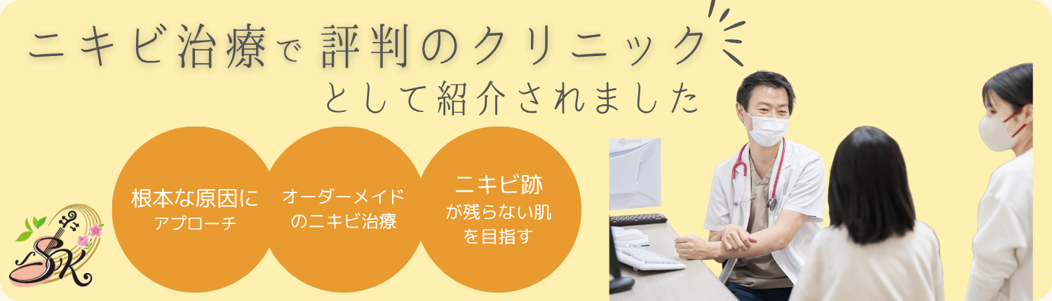 Medical DOC：ニキビ治療