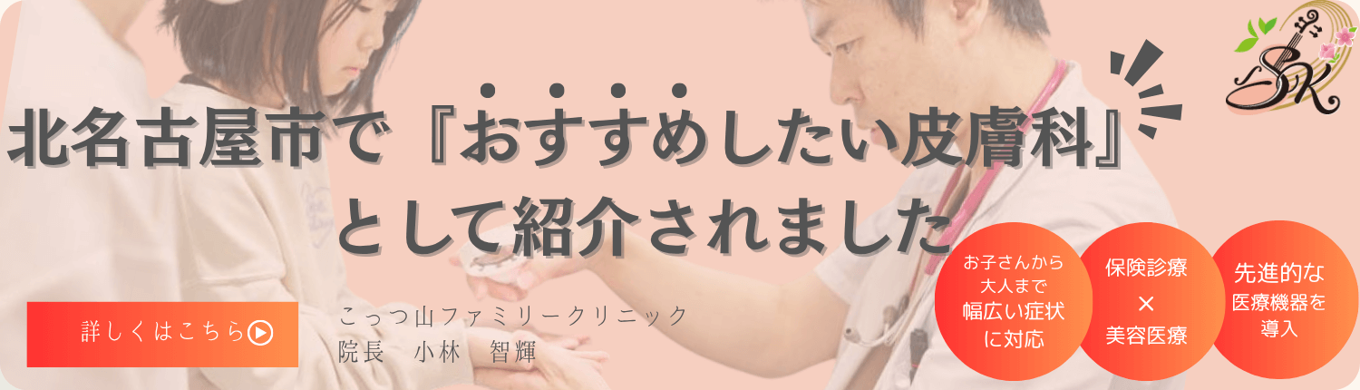 Medical DOC：皮膚科